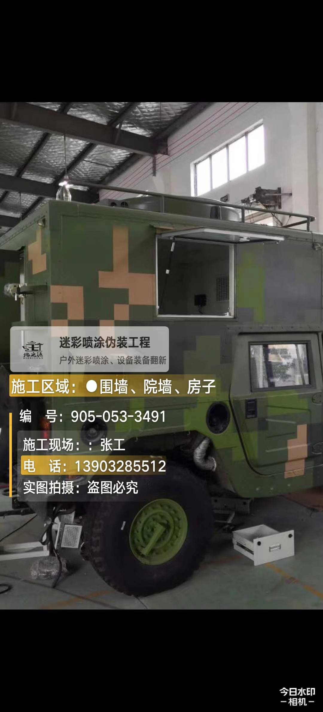 营口  这份外墙迷彩漆施工报价清单按 “项目明细 